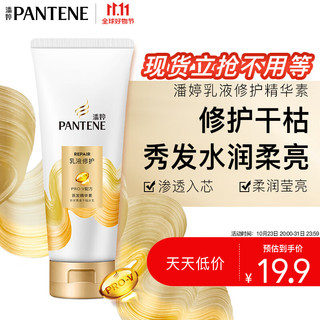 PANTENE 潘婷 乳液修护润发精华素 200ml