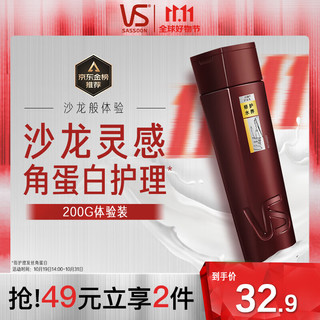 VS 沙宣 修护水养润发乳 200ml