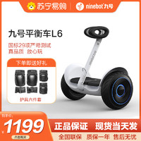 Ninebot 九号 小米电动平衡车L6白色