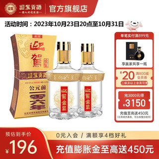 YJGJ 迎驾贡酒 迎驾金星52度浓香型送礼国产白酒 520ml*2瓶