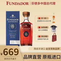 芬德多 15年陈年雪莉桶40度白兰地 西班牙配制酒 FUNDADOR 进口1L