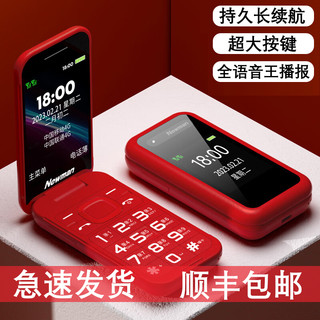 Newsmy 纽曼 W88翻盖长待机4G全网通老年机老人手机大屏大字士商务备用机