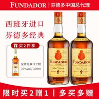 芬德多 雪莉桶白兰地 经典36度700ML 西班牙原装进口 brandy 洋酒