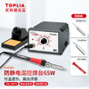 拓利亚（TOPLIA）优利德焊台65W可调温电烙铁套装控温恒温电烙铁电焊台EH936+静电防护