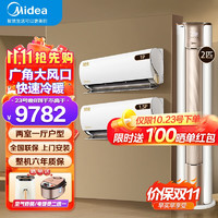 Midea 美的 锐静酷金柜机挂机空调 四代自清洁 二室一厅空调套装