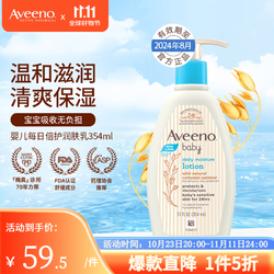 Aveeno 艾惟诺 婴儿童润肤乳燕麦滋润宝宝身体乳保湿防护面霜354ml