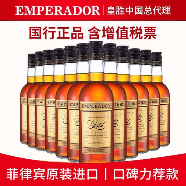 EMPERADOR 皇胜 金牌白兰地 配制酒 EMPERADOR 原装进口洋酒 利口酒31度 整箱