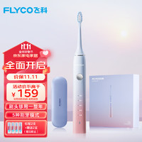 FLYCO 飞科 幻彩日出系列 FT7105 电动牙刷 冰晶蓝 刷头*2