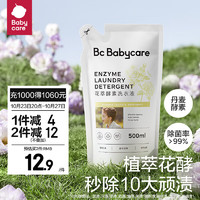 babycare 花萃酵素宝宝香氛洗衣液儿童婴儿宝宝洗衣大人专用清洗去渍除菌 栀子花500ml