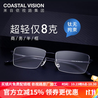 essilor 依视路 钻晶膜岩系列1.60非球面镜片+多款镜框可选