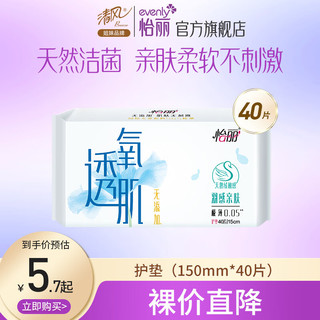 elis 怡丽 透氧肌卫生巾日用150mm*40片护垫极薄透气干爽贴身便携防漏姨妈巾