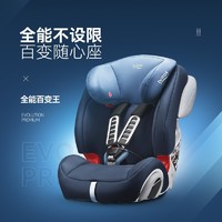 PLUS会员：Britax 宝得适 汽车儿童安全座椅 升级全能百变王 月光蓝