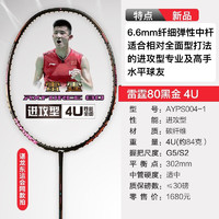 LI-NING 李宁 雷霆80 羽毛球拍 AYPS004