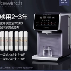 bewinch 碧云泉 G7弱碱台式反渗透净水器家用过滤直饮水加热一体机R510海德