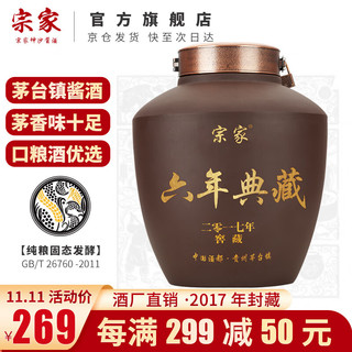 宗家 六年典藏 53%vol 酱香型白酒 5000ml 坛装