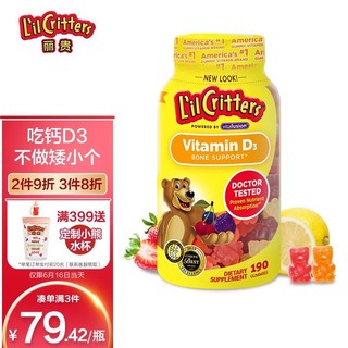 L'il Critters 小熊糖lilcritters天然果味维生素D3高吸收补钙儿童营养软糖190粒
