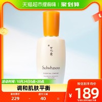 88VIP：Sulwhasoo 雪花秀 滋盈肌本舒活润颜乳125ml乳液平衡舒缓保湿滋润