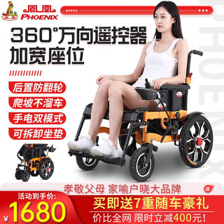 PHOENIX 凤凰 电动轮椅车可折叠轻便老人全躺老年残疾人四轮自动智能 舒适中轮款低靠背-12A铅酸