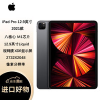 省235.54元】苹果iPad_Apple 苹果iPad Pro 2021款11英寸平板电脑128GB