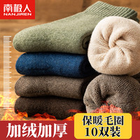 南极人 10双男袜男士袜子男舒适毛圈睡眠袜保暖袜透气休闲长筒袜秋冬袜