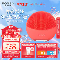 斐珞尔（FOREO）露娜洗脸仪 LUNA 4 mini 净透洁面仪高效深层清洁洗脸 APP调控洗脸仪电动 西柚红