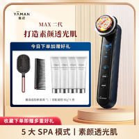 88VIP：YA-MAN 雅萌 MAX二代 版美容仪 全脸提亮净肤