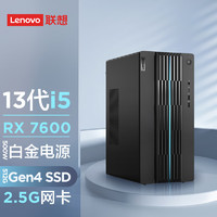 Lenovo 联想 GeekPro 2023款 十三代酷睿版 游戏台式机（酷睿i5-13400F、RX 7600 8G、16GB、512GB SSD）
