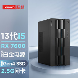 Lenovo 联想 GeekPro 2023款 十三代酷睿版 游戏台式机 黑色（酷睿i5-13400F）