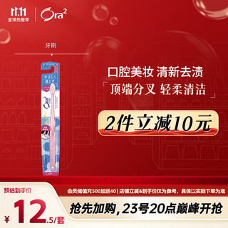 Ora2 皓乐齿 顶端超细牙刷(中毛) 头牙刷小刷头 呵护牙龈 日本原装进口