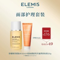 ELEMIS 艾丽美 面部护肤套组杏桃水50ml+肌肤盛宴卸妆膏20g