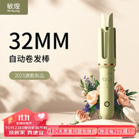 MinHuang 敏煌 卷发棒32MM全自动电卷棒