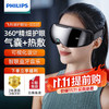 PHILIPS 飞利浦 眼部按摩仪 可视化蓝牙音乐气囊热敷按摩眼罩按摩器 送孩子 男女朋友高档 3203E