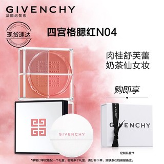 GIVENCHY 纪梵希 礼盒生日礼物女 腮红 N04-肉桂舒芙蕾