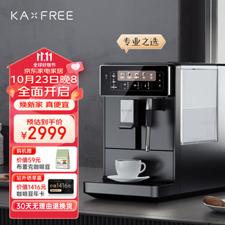 kaxfree 咖啡自由 全自动咖啡机 热恋2 京元黑