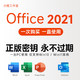 Microsoft 微软 绑定帐号终身使用 微软Microsoft正版office2021专业增强版