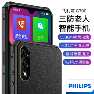 PHILIPS 飞利浦 S700三防外观老人智能手机超长续航大声大字4G全网通可