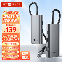 SETMSPACE 合金桌面 六合一Type-C扩展坞