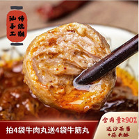 自然道潮汕手工牛肉牛筋丸生鲜牛丸火锅料汕头烧烤食材丸子边炉 FU优选牛肉丸250g*1袋
