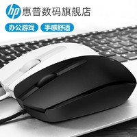 HP 惠普 官方有线鼠标简约舒适笔记本台式电脑办公家用游戏电竞专用