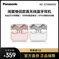 Panasonic 松下 简约耳机C210真无线蓝牙耳机半入耳 运动通话降噪