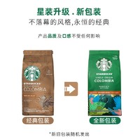 STARBUCKS 星巴克 咖啡 原装进口浓缩意式美式研磨咖啡粉200G装 中度哥伦比亚咖啡粉