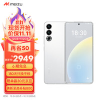 MEIZU 魅族 20 12GB+512GB 独白第二代骁龙8 144Hz电竞直屏 5G游戏拍照性能手