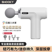 SMOOKY 史莫卡 支持米家APP控制 筋膜枪