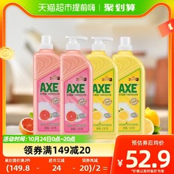 AXE 斧头 包邮AXE/斧头牌柠檬1.18kg*2+西柚1.18kg*2洋甘菊洗洁精可洗果蔬