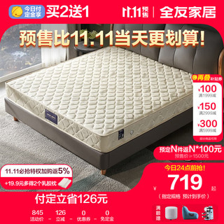 QuanU 全友 家居椰棕床垫双人弹簧床垫抗菌除螨护脊床垫 基础款|1.8米床垫厚21cm