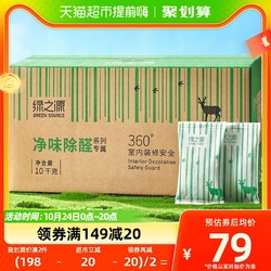 GREEN SOURCFE 绿之源 Z-0335 V5经济装车家两用活性炭 100g*10包