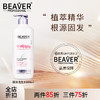 Beaver 博柔 头皮养护固发洗发水洗发露植萃固发稀疏发质强根健发