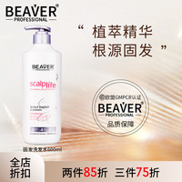 Beaver 博柔 头皮养护固发洗发水洗发露植萃固发稀疏发质强根健发
