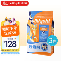 素力高 SolidGold）进口高蛋白 金装金素鸡 成猫幼猫全价猫粮 3磅/1.36kg