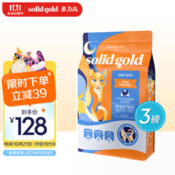 solid gold 素力高 SolidGold）进口高蛋白 金装金素鸡 成猫幼猫全价猫粮 3磅/1.36kg